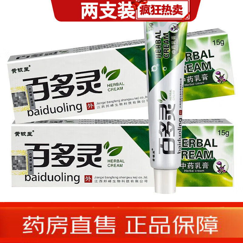 百多灵珍珠疹膏包皮炎膏裂口珍珠疹冠状沟珍珠粒疹去除红肿丘疹 两支