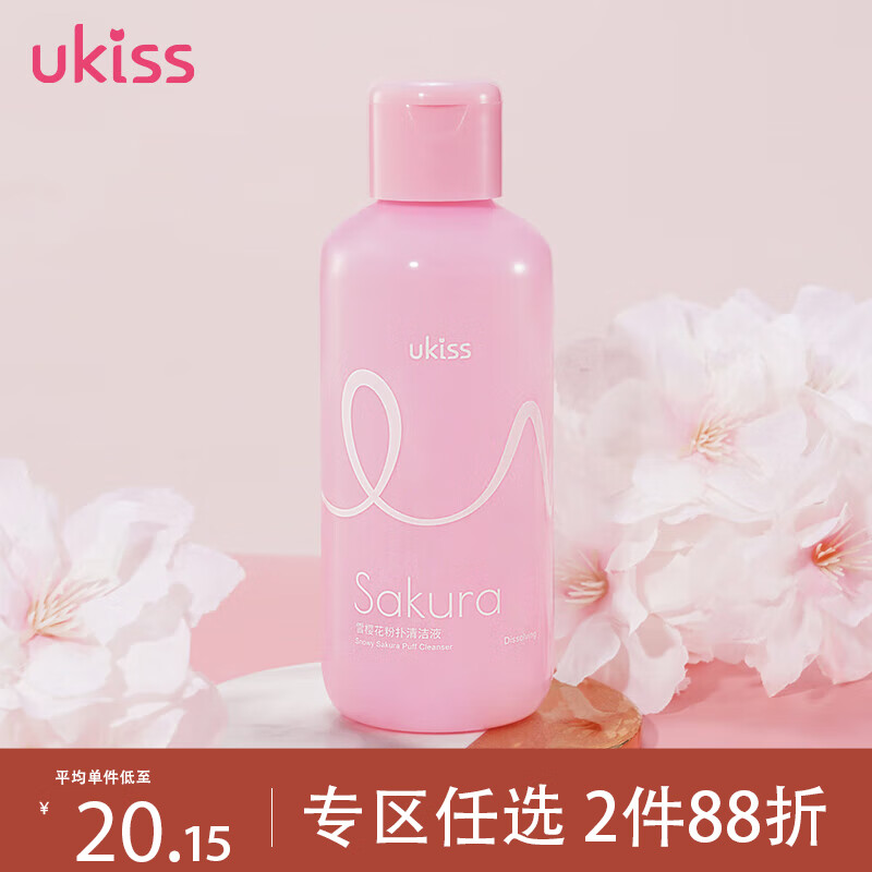 悠珂思（ukiss）雪樱花粉扑清洁液150ml (清洗化妆刷 粉扑 美妆蛋 温和清新）怎么看?
