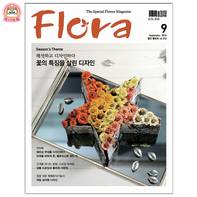 订阅 Flora 花艺插花杂志 韩国韩文原版 年订12期