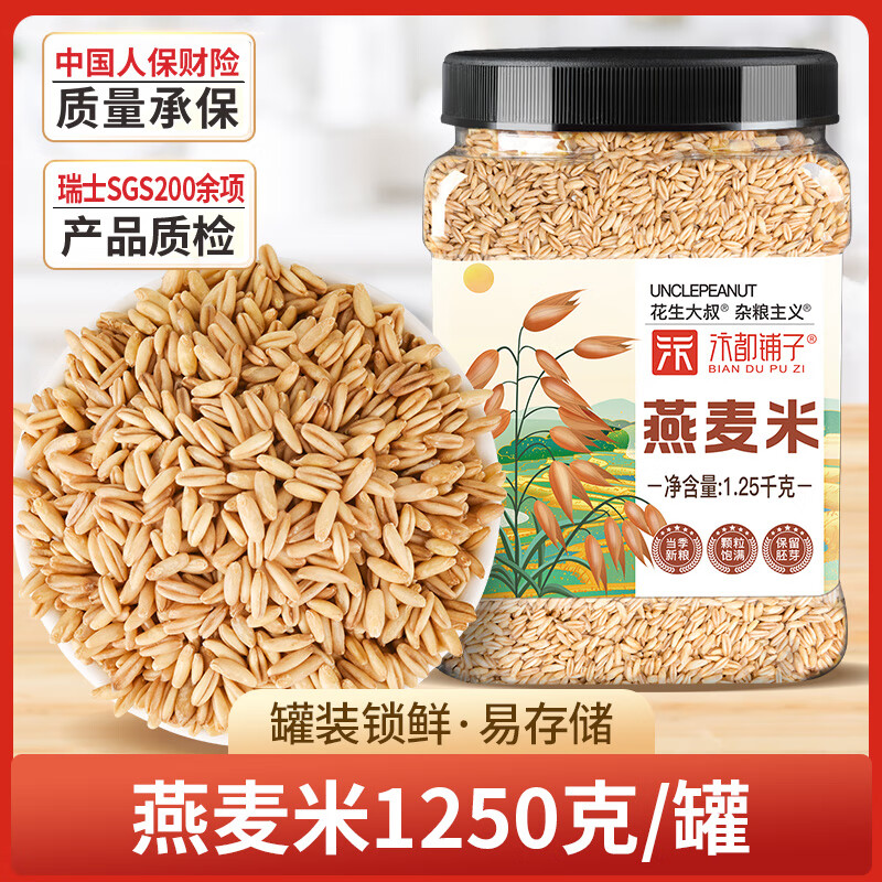 汴都鋪子內蒙古燕麥米5斤新米煮粥打豆漿五谷雜糧生燕麥仁胚芽粗糧燕麥粒 燕麥米1250克/罐（易儲存）
