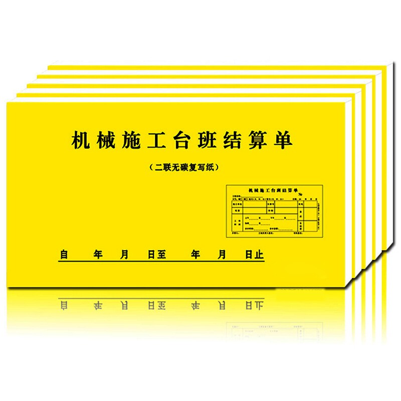 兰衍 机械施工台班结算单 工程挖掘机叉车吊车工时单 台班表 二联(20
