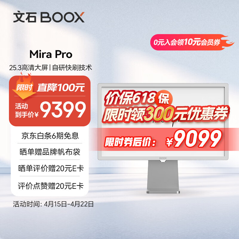 BOOX文石 Mira Pro 25.3英寸电子墨水屏显示器显示屏 智能办公大屏电子纸电纸书电子笔记本 前光版本	