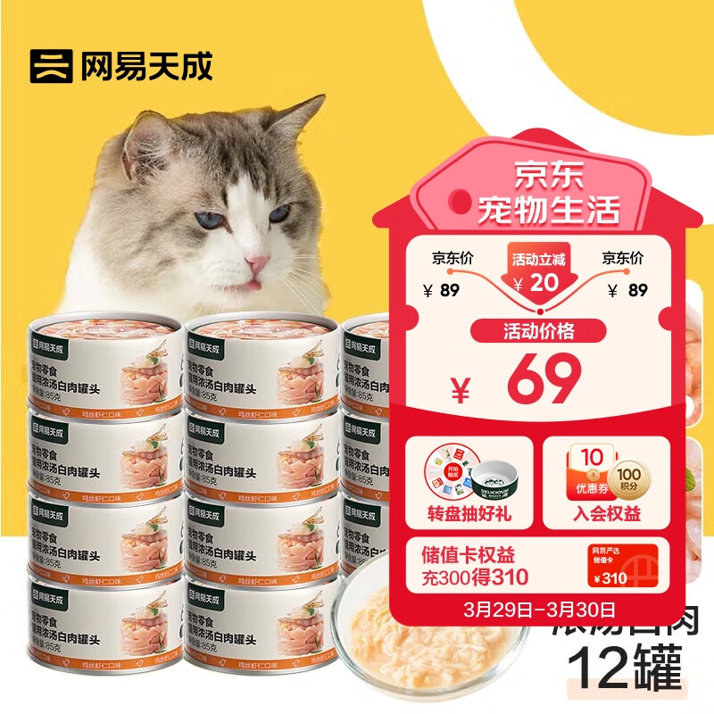网易天成猫罐头猫湿粮宠物零食猫用浓汤白肉罐头鸡丝虾仁口味85克*12罐