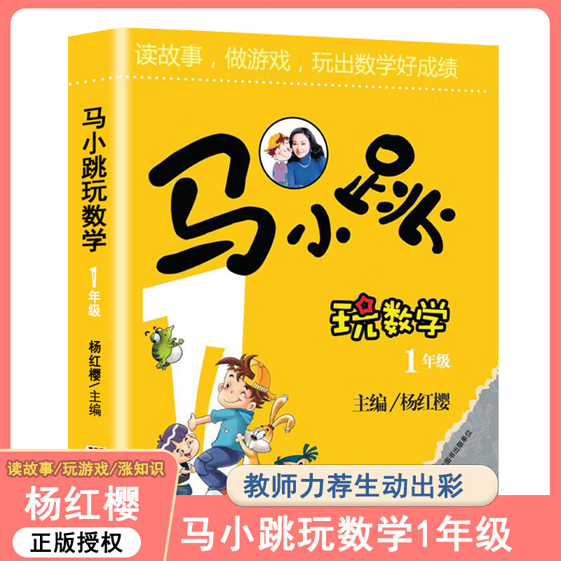 马小跳玩数学一二三四五六年级下册注音版小学生趣味数学绘本儿童课外
