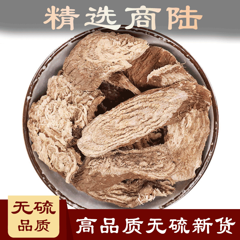 商陆中药材 500克商陆中药新货商陆根山萝卜见人参