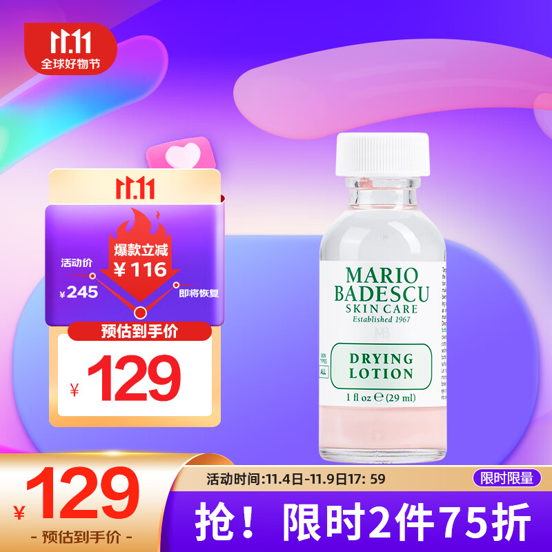 Mario Badescu skin care祛痘精华29ml水杨酸温和去白头紧急修护毛孔mb小粉瓶高性价比高么？