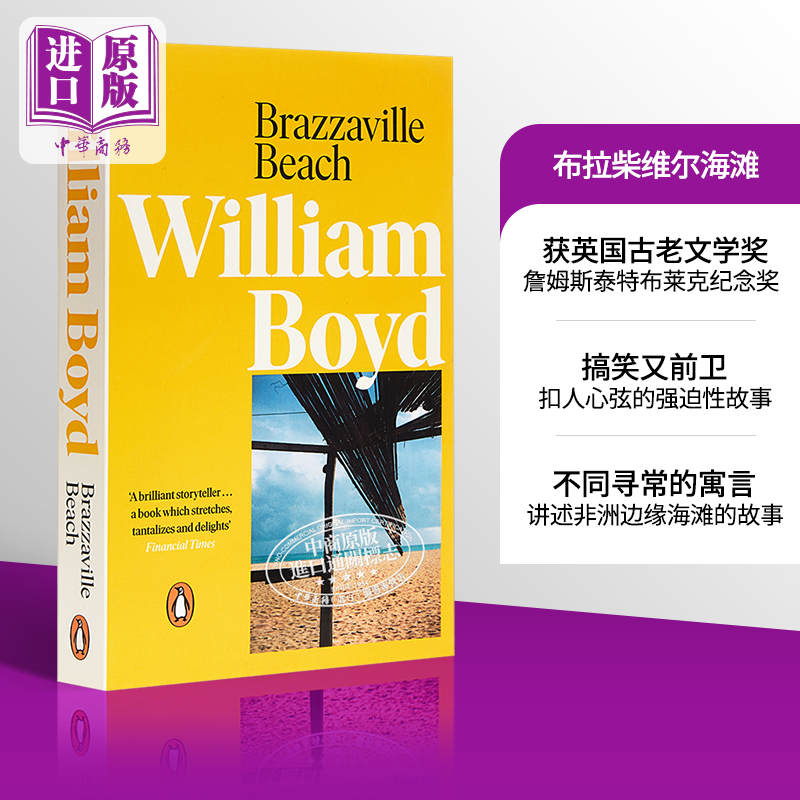 威廉·波伊:布拉柴维尔海滩 英文原版 brazzaville beach