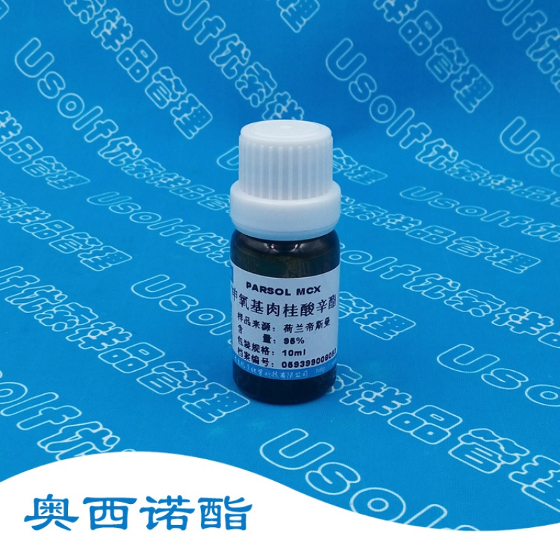 mcx 甲氧基肉桂酸辛酯  奥西诺酯 moc 10ml/瓶
