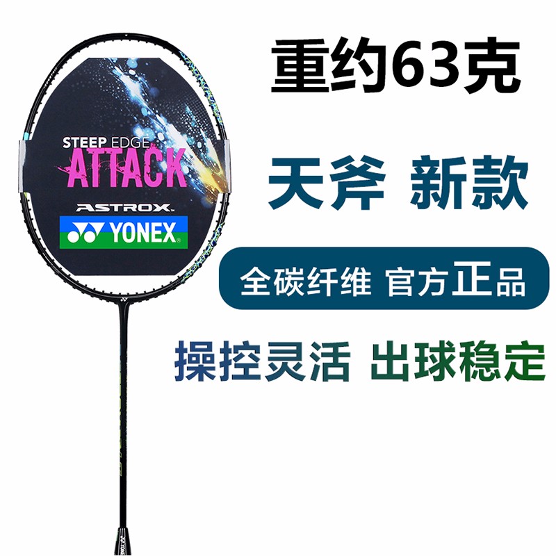 yonex尤尼克斯羽毛球拍单拍 astrox天斧22f/lt yy全碳素超轻专业级碳