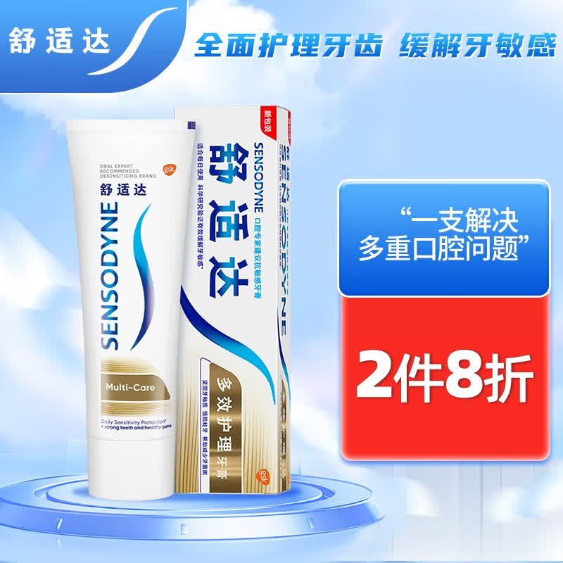 舒适达抗敏感多效护理牙膏  含氟清新美白劲速护理  缓解牙敏感防蛀 多效护理70g属于什么档次？