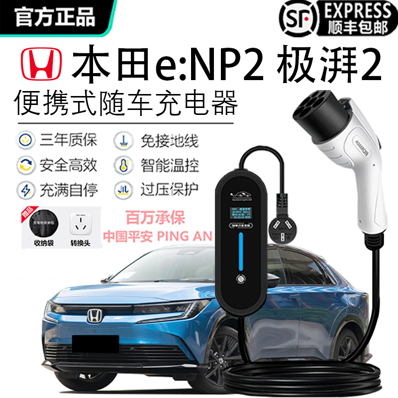 京宝电广汽本田e:NP2 极湃2随车充电器便携式家用充电枪免接地线充电桩 e:NP2 极湃2【显示屏款】 3.5KW 8A/16A两档切换【10米线】