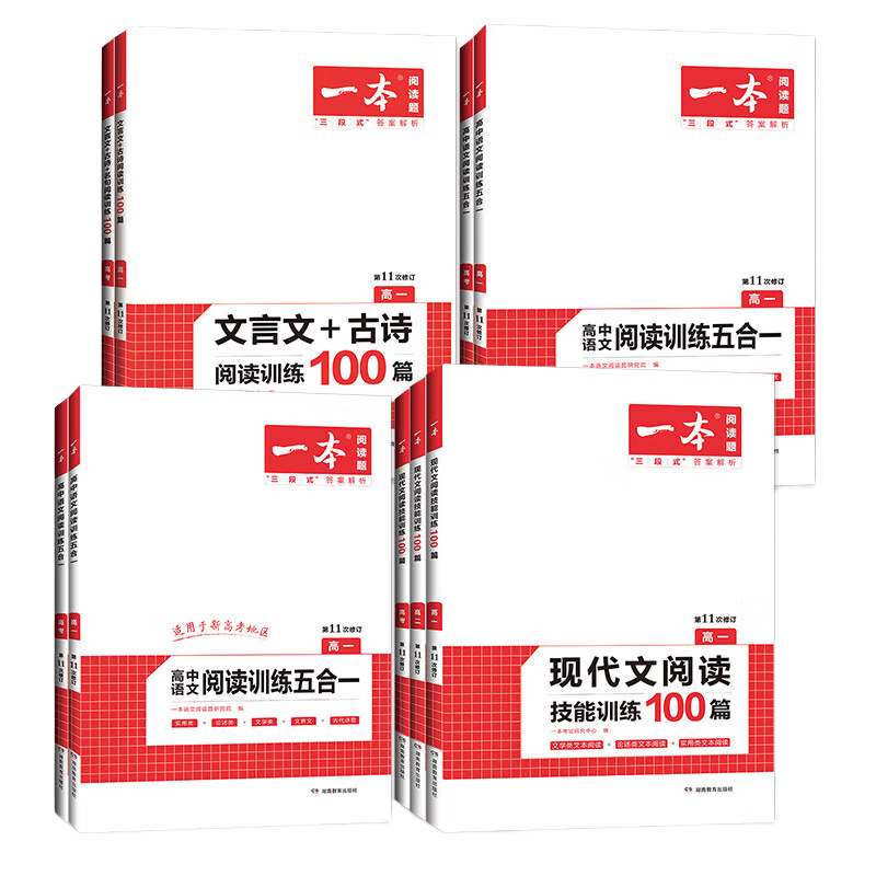 创宙 2026一本高中语文阅读高一二三语文阅读训练专项语文阅读训练五合一语文阅读答题100问文言文古诗名句现代文技能语言文字应用专项应用专项练习课外阅读组合练习册高中教辅书 高一【语文阅读训练5合1】 正版