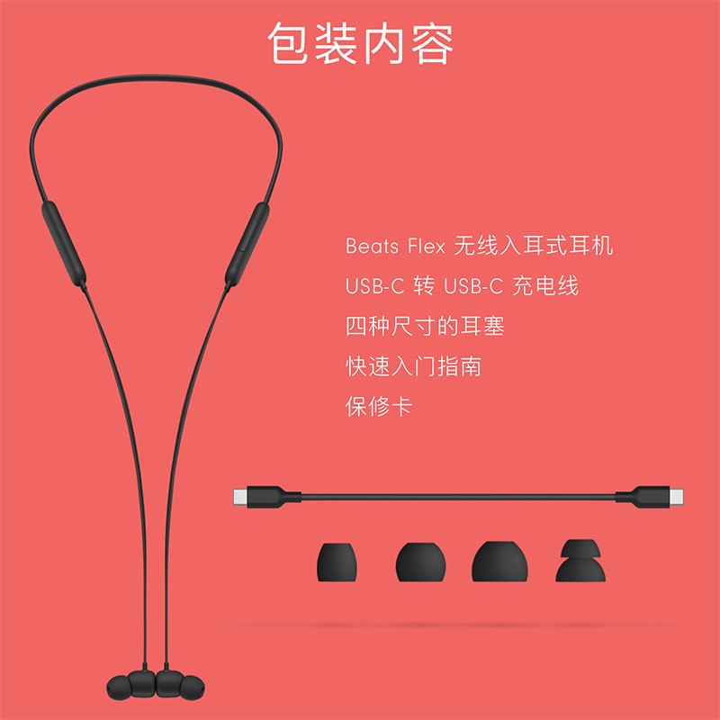 Beats Flex 蓝牙无线 入耳式手机耳机 颈挂式耳机 带麦可通话 Beats 经典黑红