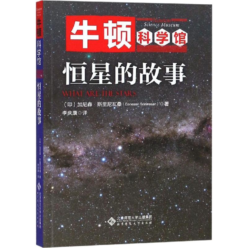 恒星的故事