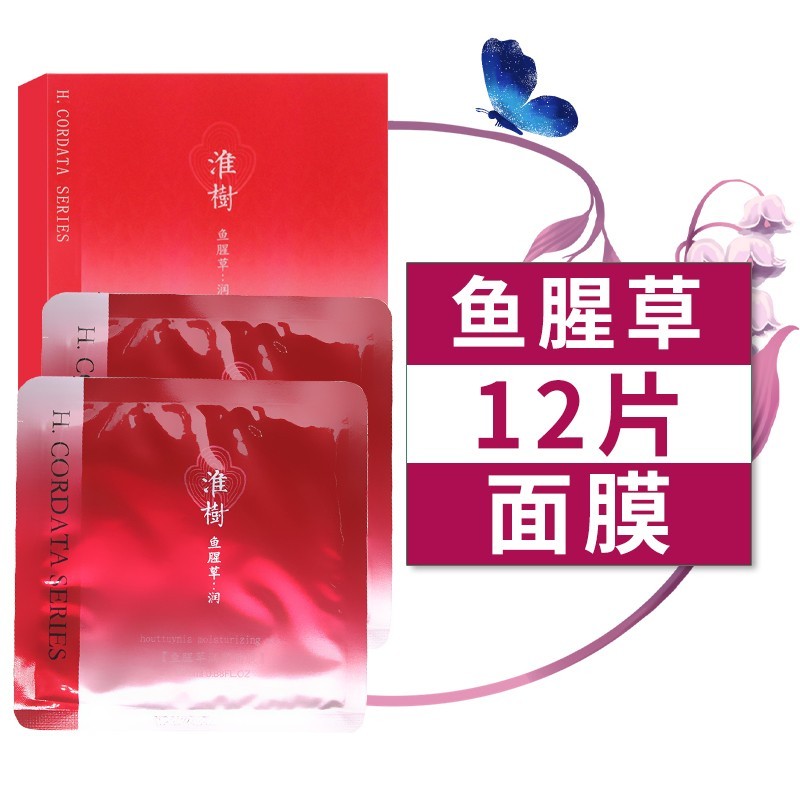 淮树专柜鱼腥草套装补水美容院专柜化妆品 护肤品 鱼腥草