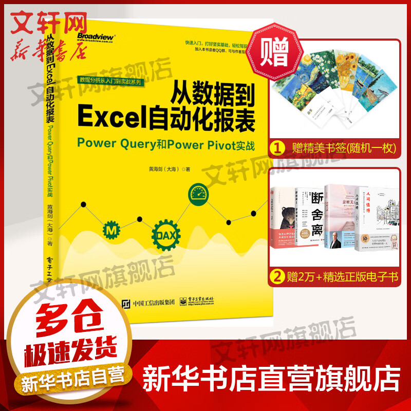从数据到EXCEL自动化报表:POWER QUERY和POWER PIVOT实战