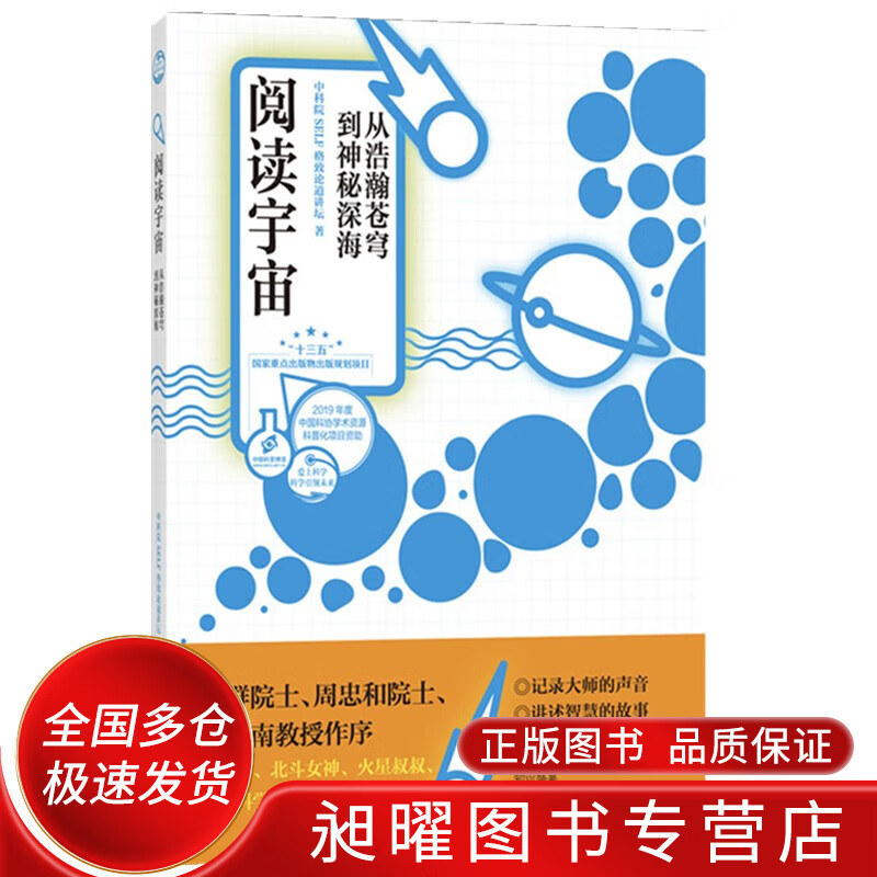 阅读宇宙从浩瀚苍穹到神秘深海【精选】