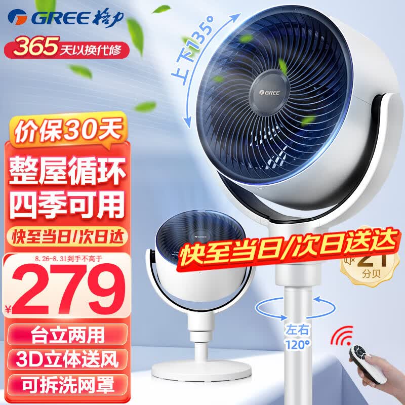格力（GREE） 空气循环扇直流变频遥控电风扇家用摇头电扇涡轮换气扇循环对流风扇台式桌面两用落地扇 FXDZ-20X61Bg5白+黑怎么样,好用不?