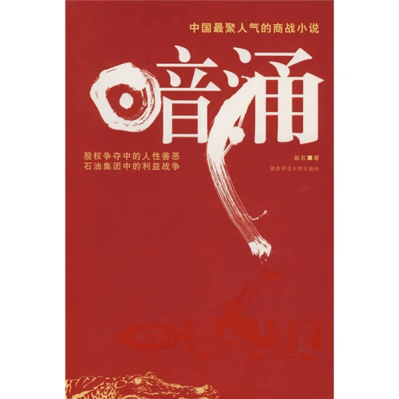 暗涌【正版好书,下单速发】