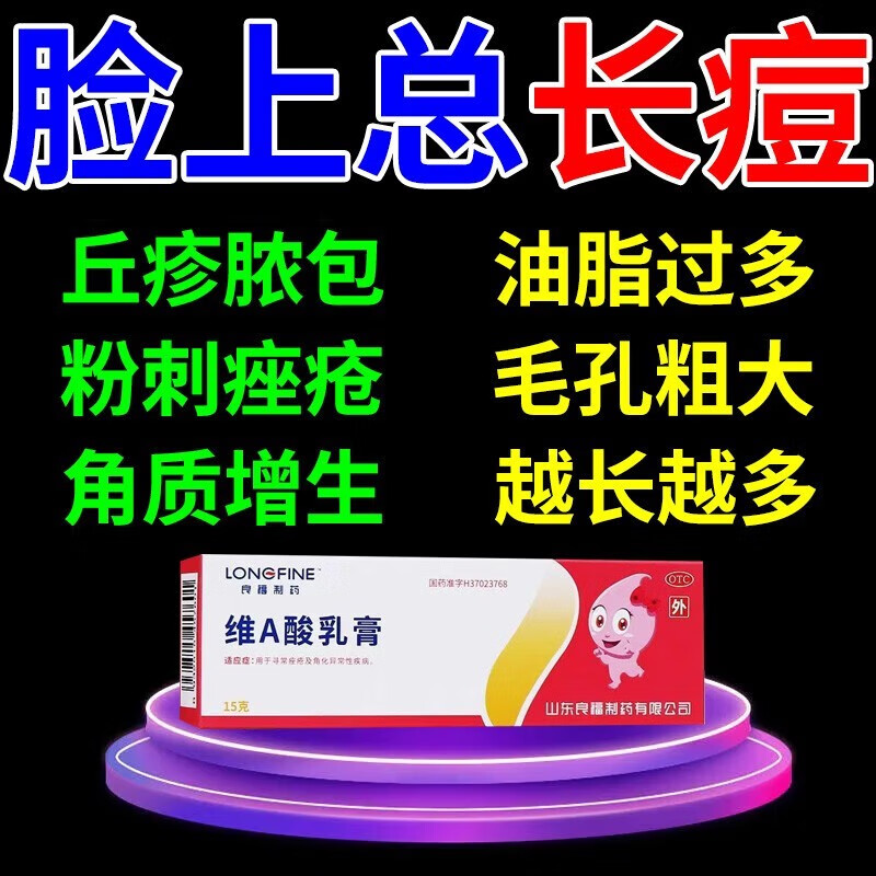 维A酸乳膏15g 痤疮专用药外用 痤疮膏 祛痘 脓疱疮 毛囊炎面部 满脸痘痘 皮肤用药 2盒