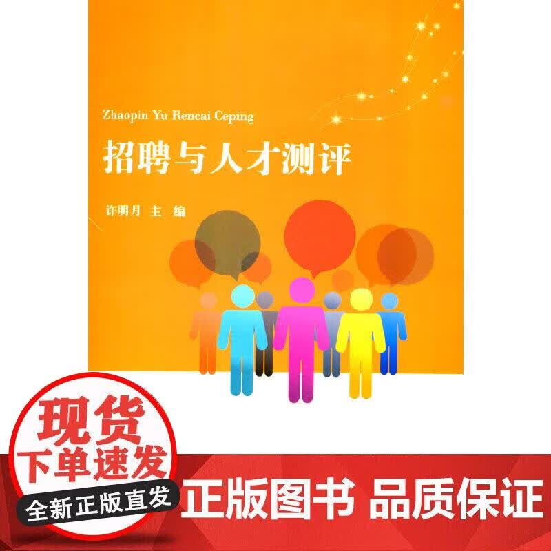 招聘与人才测评正版