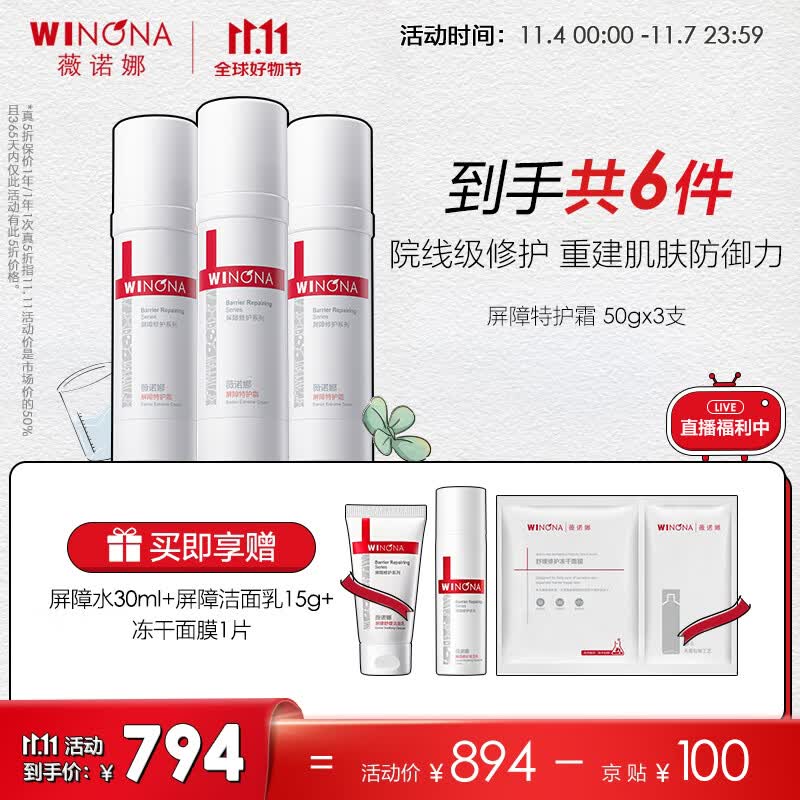 薇诺娜屏障特护霜 舒缓修护敏感肌改善泛红皮肤补水保湿滋润面霜敏感肌 屏障霜50g*3支怎么看?