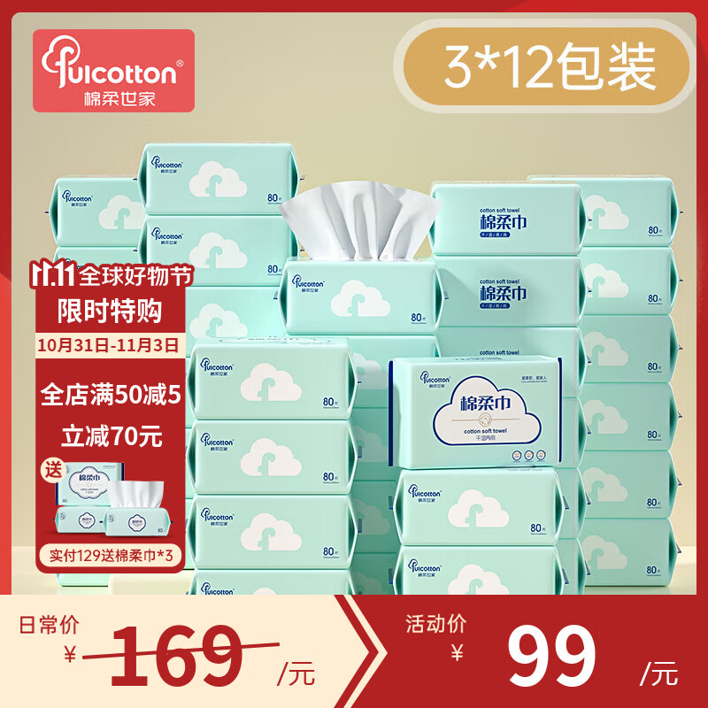 棉柔世家（FulCotton）婴儿棉柔巾 婴儿一次性洗脸巾棉柔巾干湿两用抽纸 平纹贴肤36包*80抽属于什么档次？