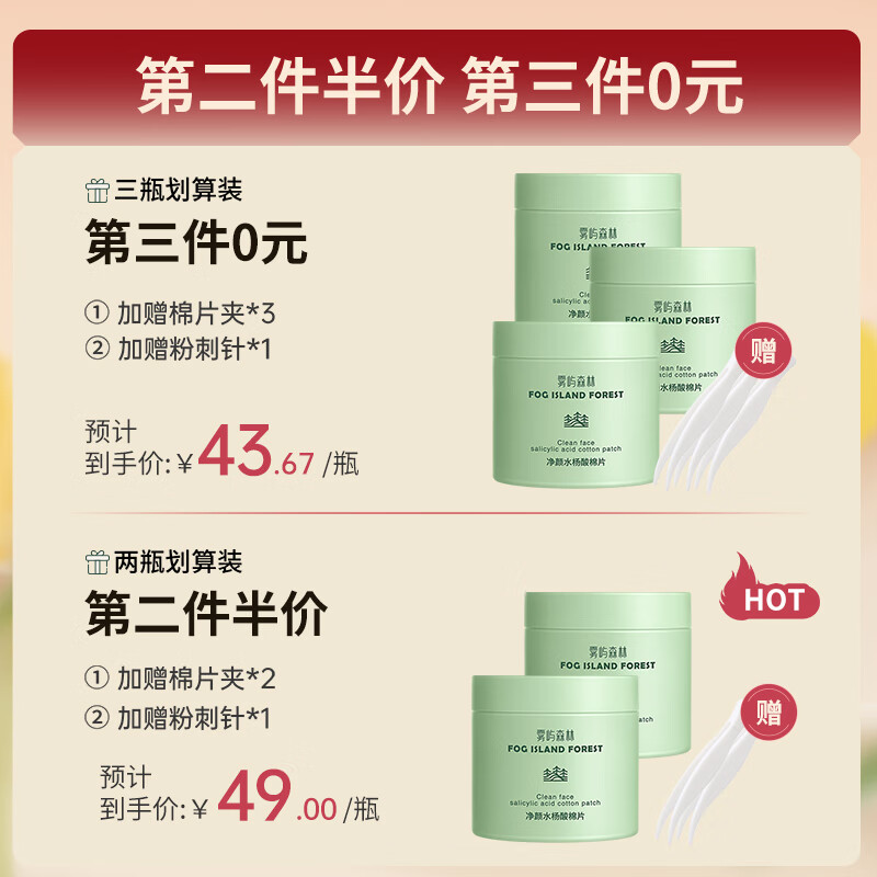 雾屿森林bud水杨酸棉片elk洁净闭口粉刺黑头毛周角化温和(1%日常水杨酸) 3盒(180片)