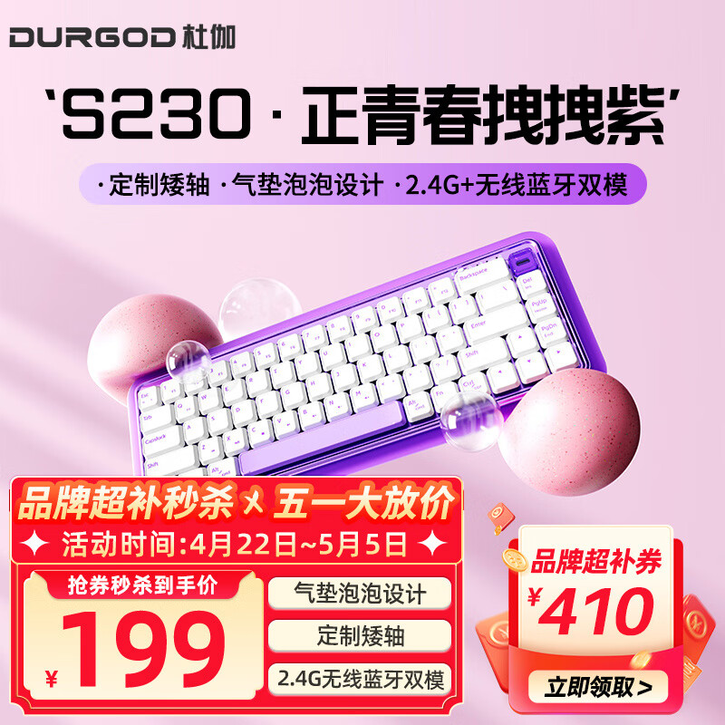 DURGOD杜伽S230正青春气垫泡泡机械键盘67键无线蓝牙双模女生办公ipad/Mac笔记本电脑 正青春-拽拽紫