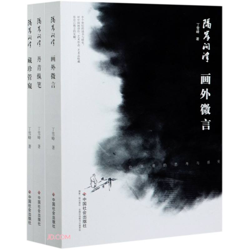 隔岸问津(共3册)