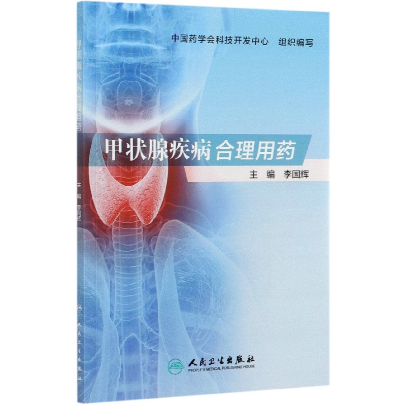 甲状腺疾病合理用药