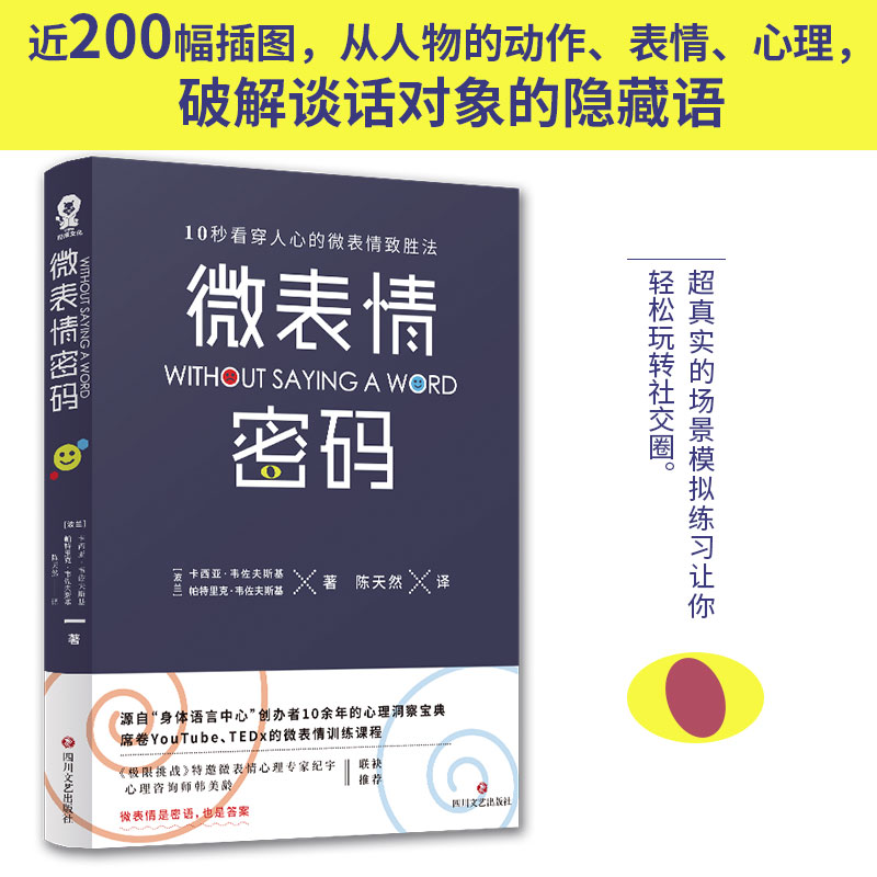微表情密码