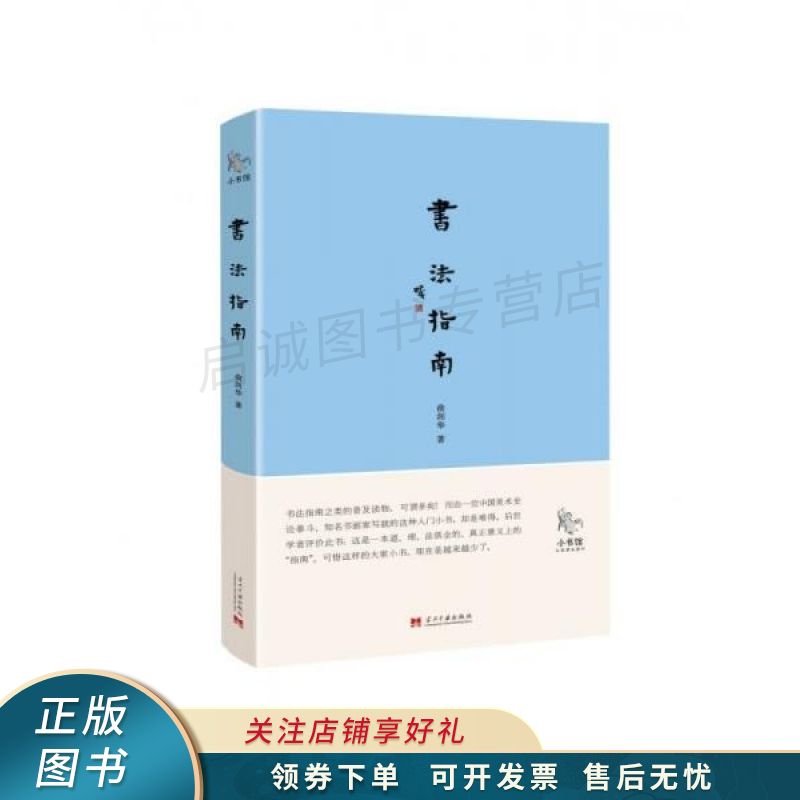 书法指南 俞剑华 【稀缺图书,放心购买】