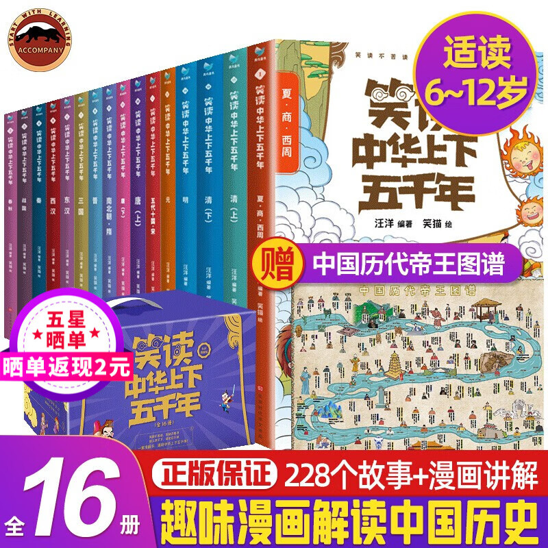 【正版】笑读中华上下五千年16册礼盒装 漫画中国全彩漫画版 儿童历史漫画书中国上下五千年儿童版 6-12岁学生课外阅读书 中国上下五千年历史书