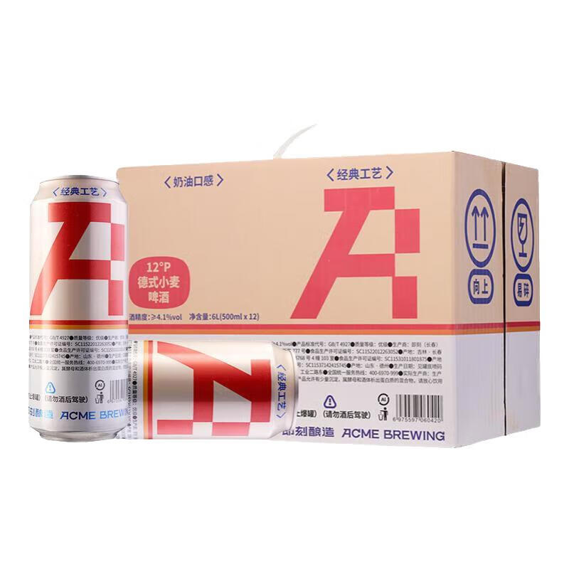 ACME BREWING即刻酿造原浆啤酒德式小麦精酿啤酒全麦白啤鲜啤锁鲜扎啤鲜酿批发 德式小麦白啤 500mL 12罐 整箱装 即刻酿造 酒厂直发