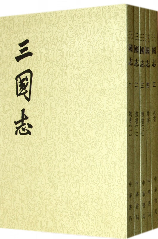 三国志(1-5)
