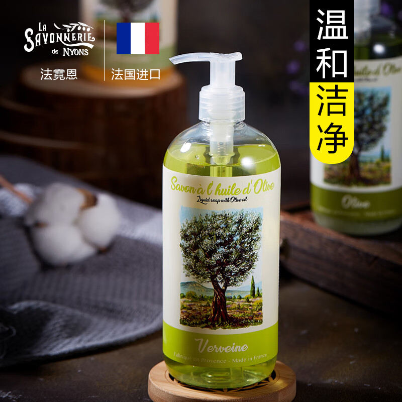 LA SAYONNERIE法国进口液体马赛皂马鞭草香型500g洗发沐浴洁面皂液