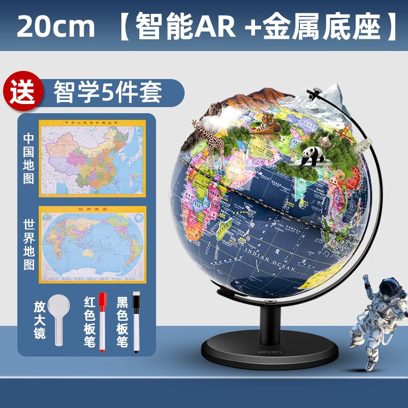 得力地球仪最新小学生用初中生六一儿童节礼物启蒙3d立体悬浮ar智能摆件客厅20cm带灯发光教学金精印版 标准教学(政区带AR款)20cm-LG620