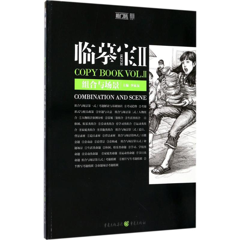 临摹宝(2)组合与场景