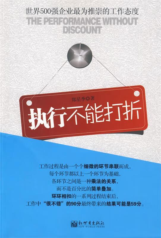 执行不能打折