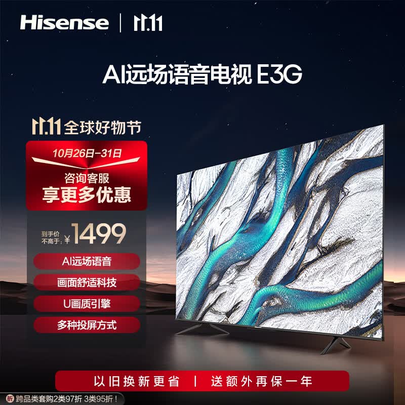 海信电视 43E3G 43英寸 4K护眼智慧屏超薄悬浮全面屏 远场语音智能液晶平板电视机 一键投屏 以旧换新高性价比高么？