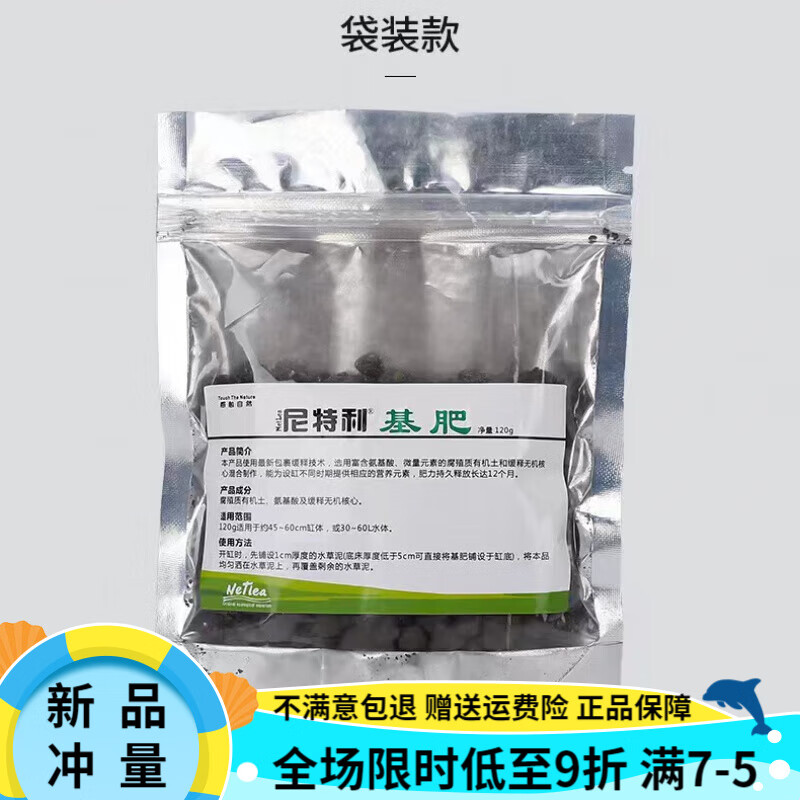 尼特利（NETLEA）水草泥二代魚(yú)缸專(zhuān)用生態(tài)自然植物基肥底砂黑土免清洗種植土 尼特利基肥120g袋裝