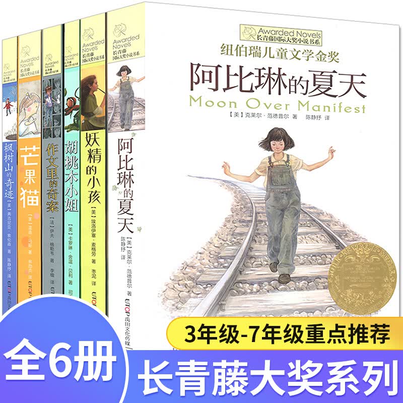 长青藤大奖小说全套适合初中生初一儿童小学生必读课外阅读书籍三四五六年级学校老师书目文学书籍畅