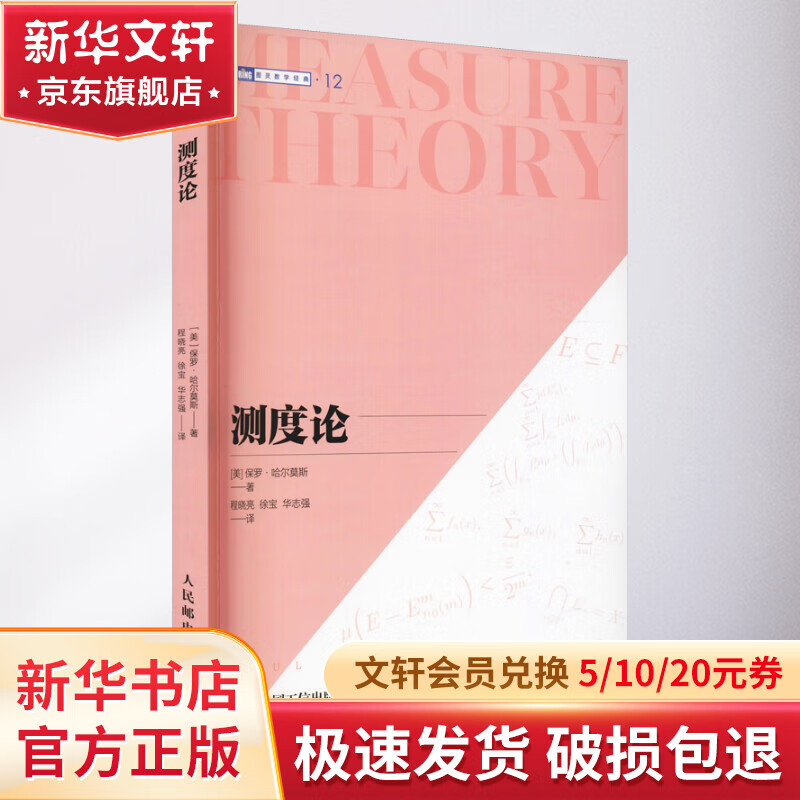测度论 图书属于什么档次？