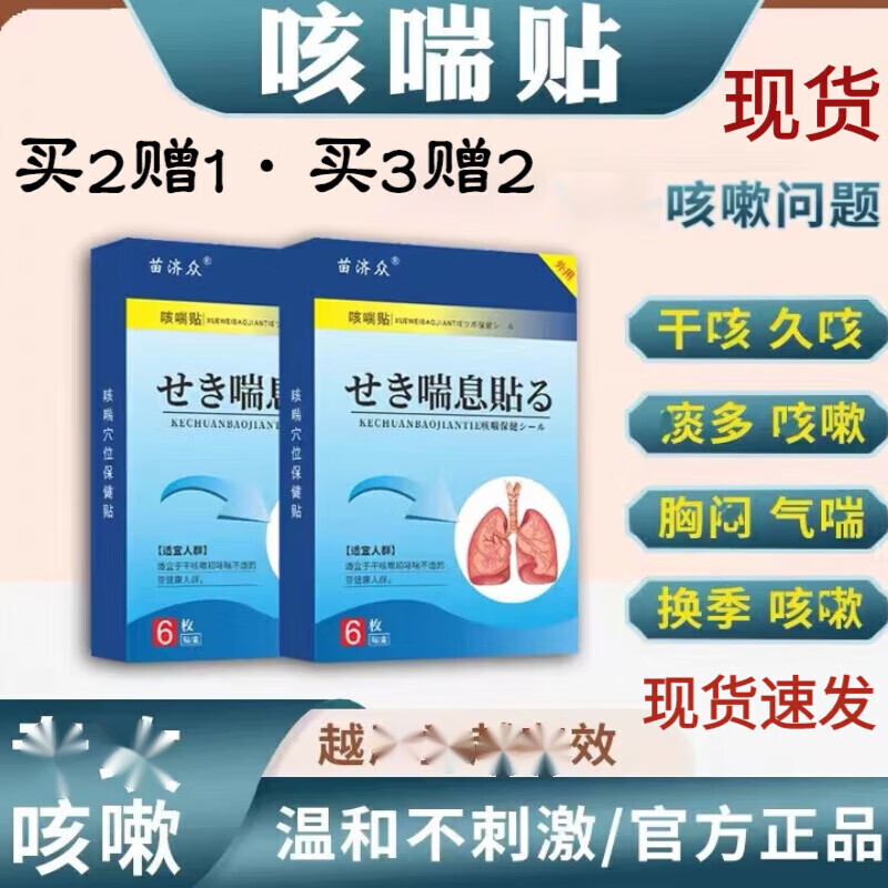 【官方】美敏伪麻 惠菲宁咳嗽贴咳嗽大人小儿老人干咳过敏 一盒装/6枚