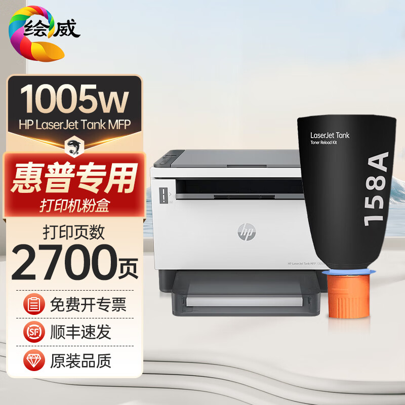 绘威适用惠普 HP LaserJet Tank MFP 1005打印机硒鼓 1005w墨粉 1005碳粉 【高清版粉盒】单支/2700页