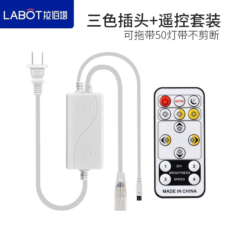 拉伯塔led灯带配件三色七彩变色RGB贴片5730/2835软灯条变压器220v插头 三色通用插头+遥控【50米】