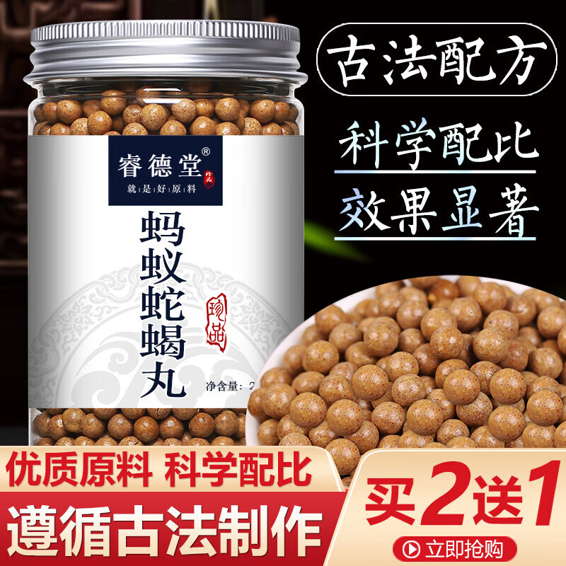 蚂蚁蛇蝎丸  蚂蚁原厂蛇蝎 丸药关节红肿品质睿德堂 一件