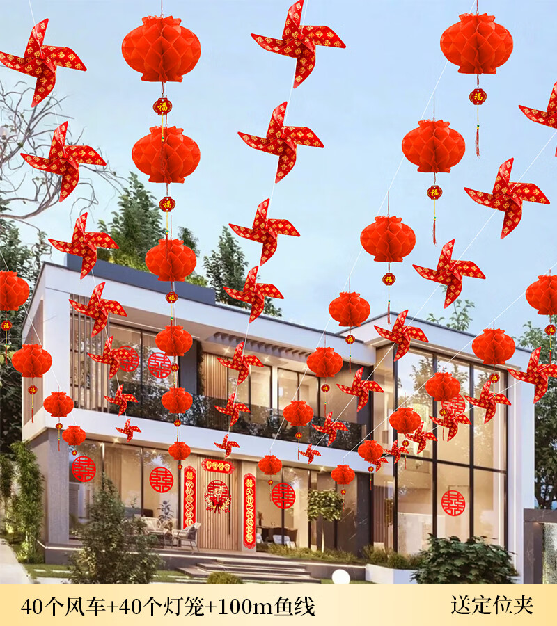 路引喜字风车婚礼布置室外婚庆喜字房顶拉花挂饰 40个风车 40个灯笼