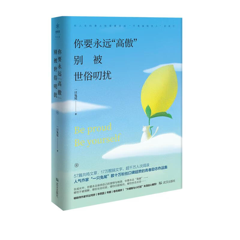 你要永远“高傲”，别被世俗叨扰详情图